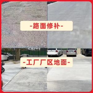 新化水泥地面修复剂