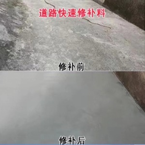 新化水泥路面薄层修补剂